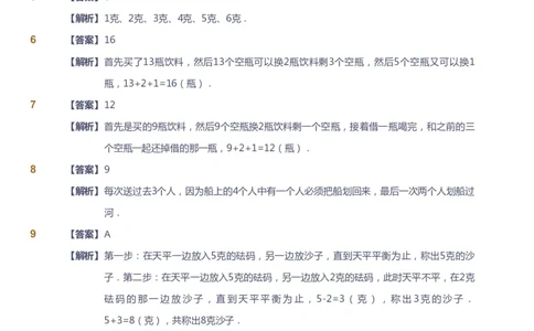 课本+自我巩固+课堂落实（答案）_《爱学习》小学初中数学和奥数资料_高斯数学爱学习课件_4奥数思维创新_二年级高斯数学思维创新_暑高斯数学2阶思维创新