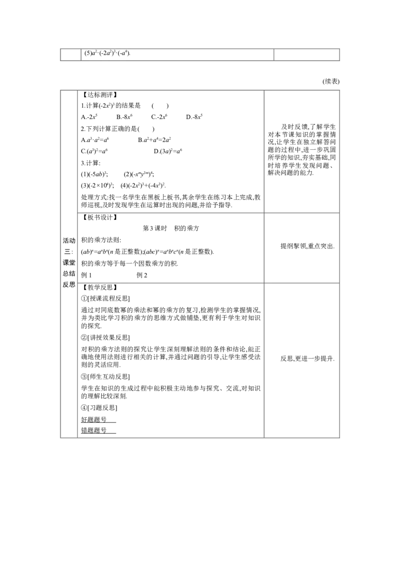 1.1.3积的乘方教学设计（表格式）2024-2025学年度北师大版数学七年级下册_北师大初中数学_7下-北师大版初中数学_7下-初中数学北师大版（2025春季新版）持续更新_3.教案(多套)