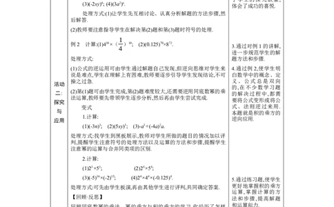 1.1.3积的乘方教学设计（表格式）2024-2025学年度北师大版数学七年级下册_北师大初中数学_7下-北师大版初中数学_7下-初中数学北师大版（2025春季新版）持续更新_3.教案(多套)
