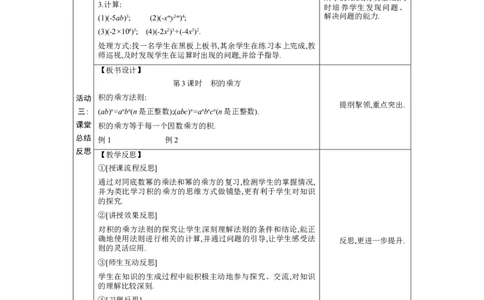 1.1.3积的乘方教学设计（表格式）2024-2025学年度北师大版数学七年级下册_北师大初中数学_7下-北师大版初中数学_7下-初中数学北师大版（2025春季新版）持续更新_3.教案(多套)
