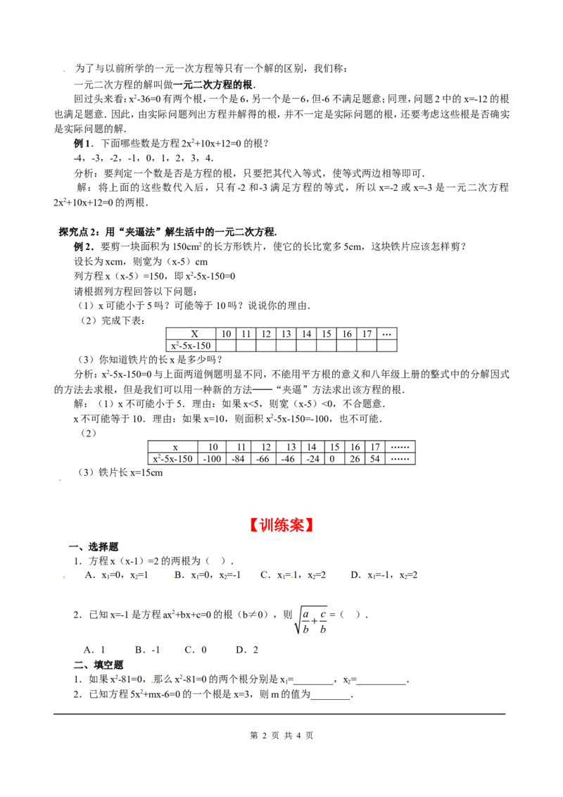 2.1第2课时一元二次方程的解及其估算_北师大初中数学_9上-北师大版初中数学_04学案