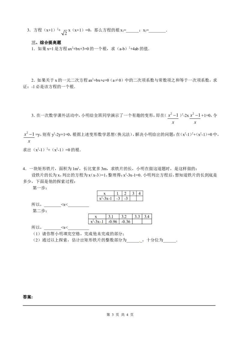 2.1第2课时一元二次方程的解及其估算_北师大初中数学_9上-北师大版初中数学_04学案