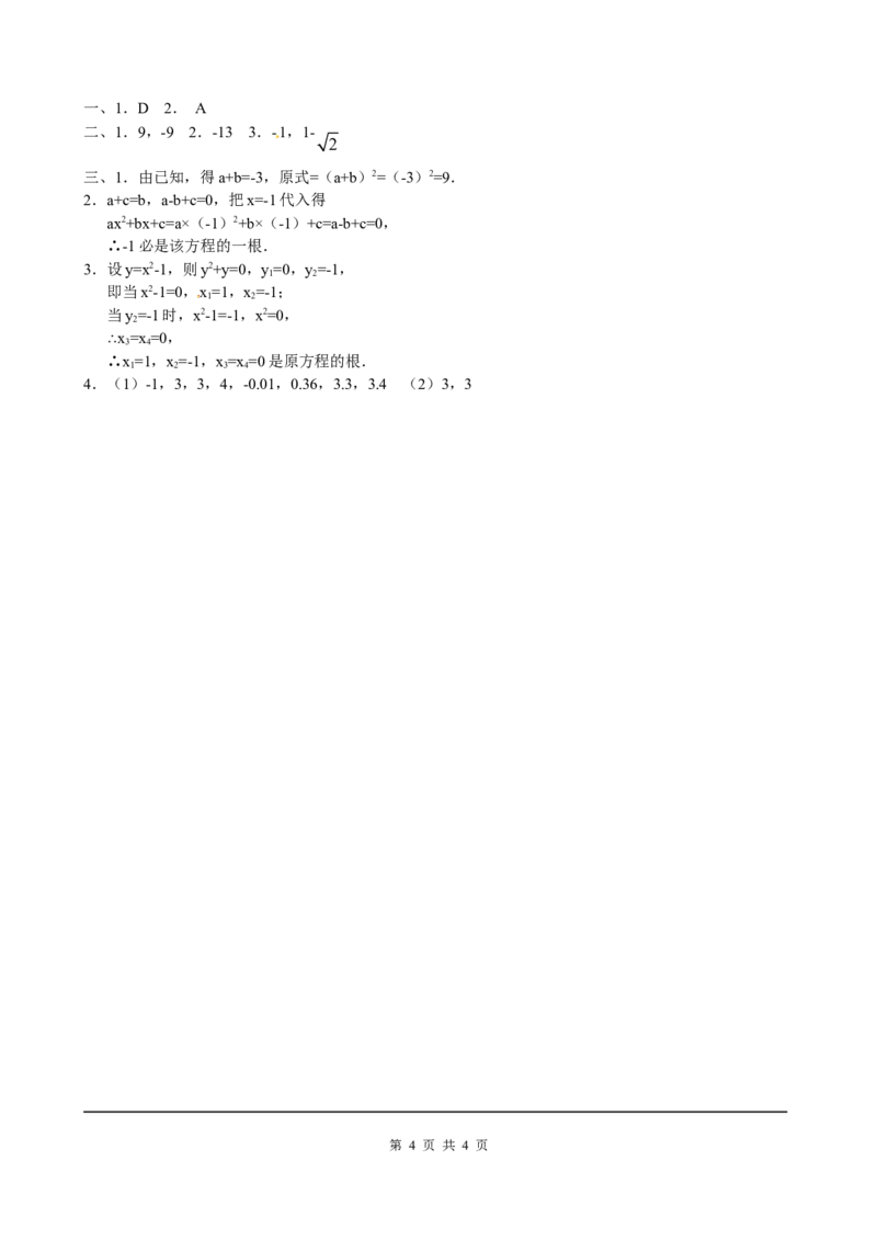 2.1第2课时一元二次方程的解及其估算_北师大初中数学_9上-北师大版初中数学_04学案