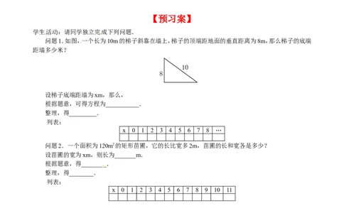 2.1第2课时一元二次方程的解及其估算_北师大初中数学_9上-北师大版初中数学_04学案
