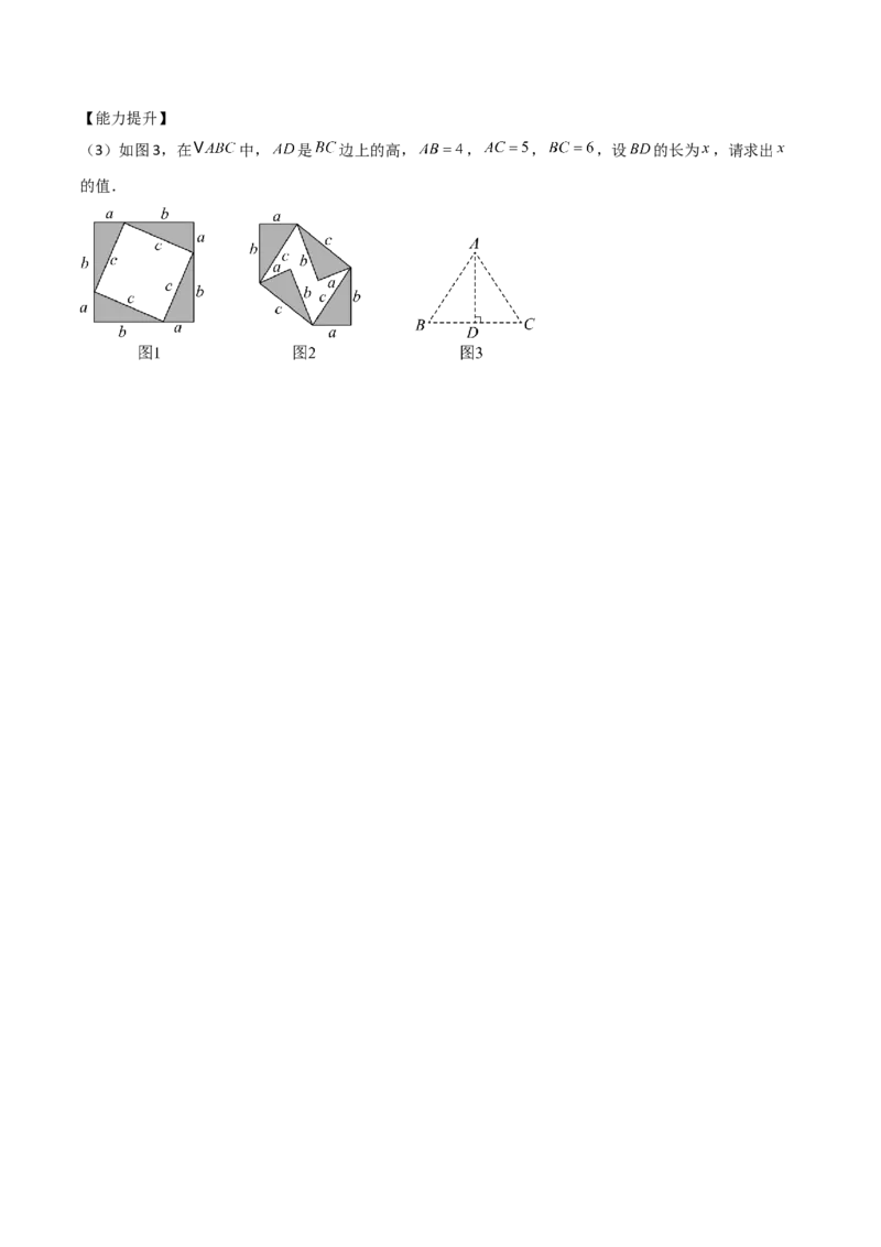 1.2一定是直角三角形么（题型专练）（学生版）_北师大初中数学_8上-北师大版初中数学_初中数学北师大8上-2025秋季新版_第二套推荐25_04课件+教案+学案+练习（第4套）齐全_练习