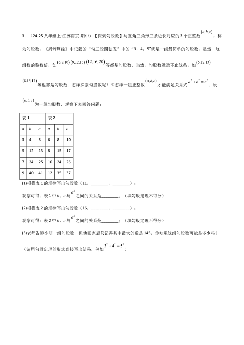 1.2一定是直角三角形么（题型专练）（学生版）_北师大初中数学_8上-北师大版初中数学_初中数学北师大8上-2025秋季新版_第二套推荐25_04课件+教案+学案+练习（第4套）齐全_练习