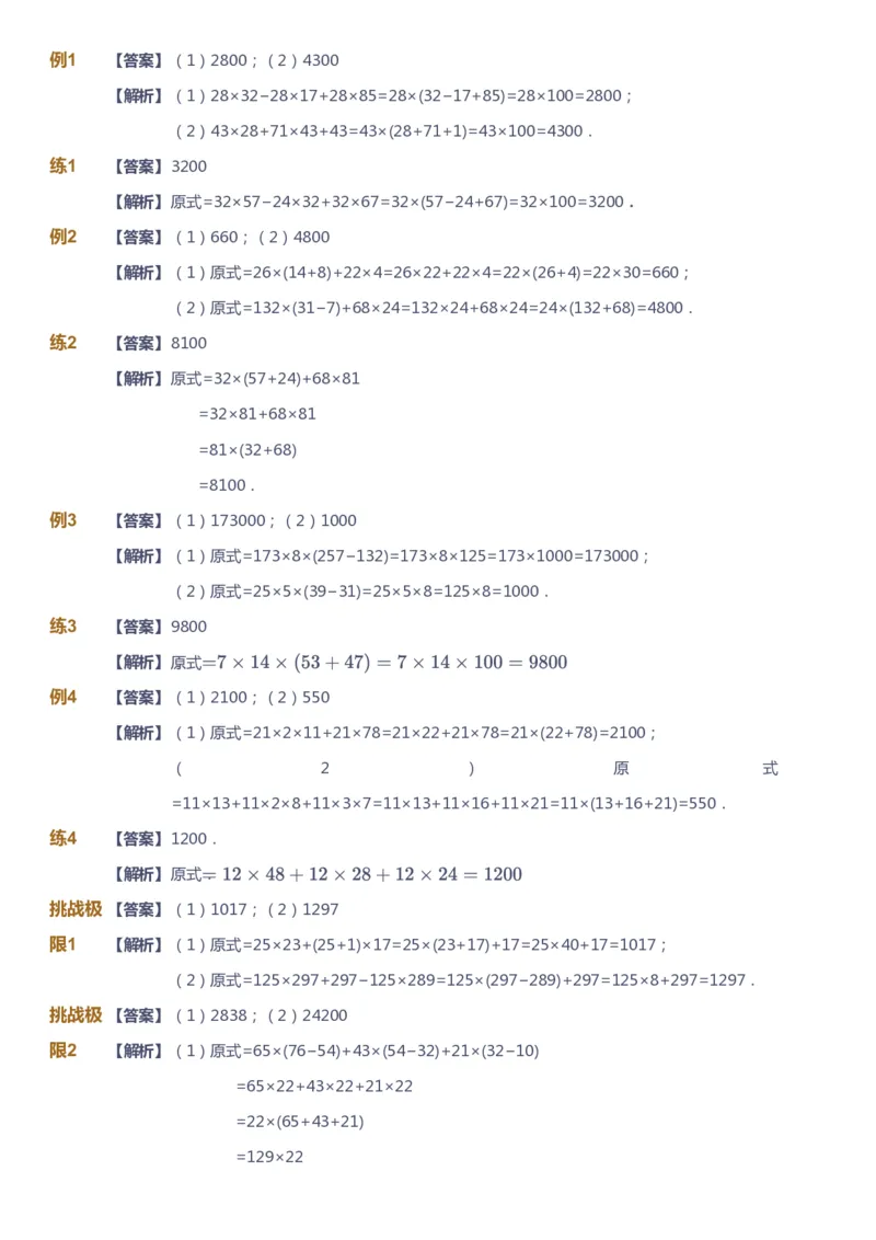 课本+自我巩固+课堂落实（答案）_《爱学习》小学初中数学和奥数资料_高斯数学爱学习课件_4奥数思维创新_三年级高斯数学思维创新_春数学3阶思维创新