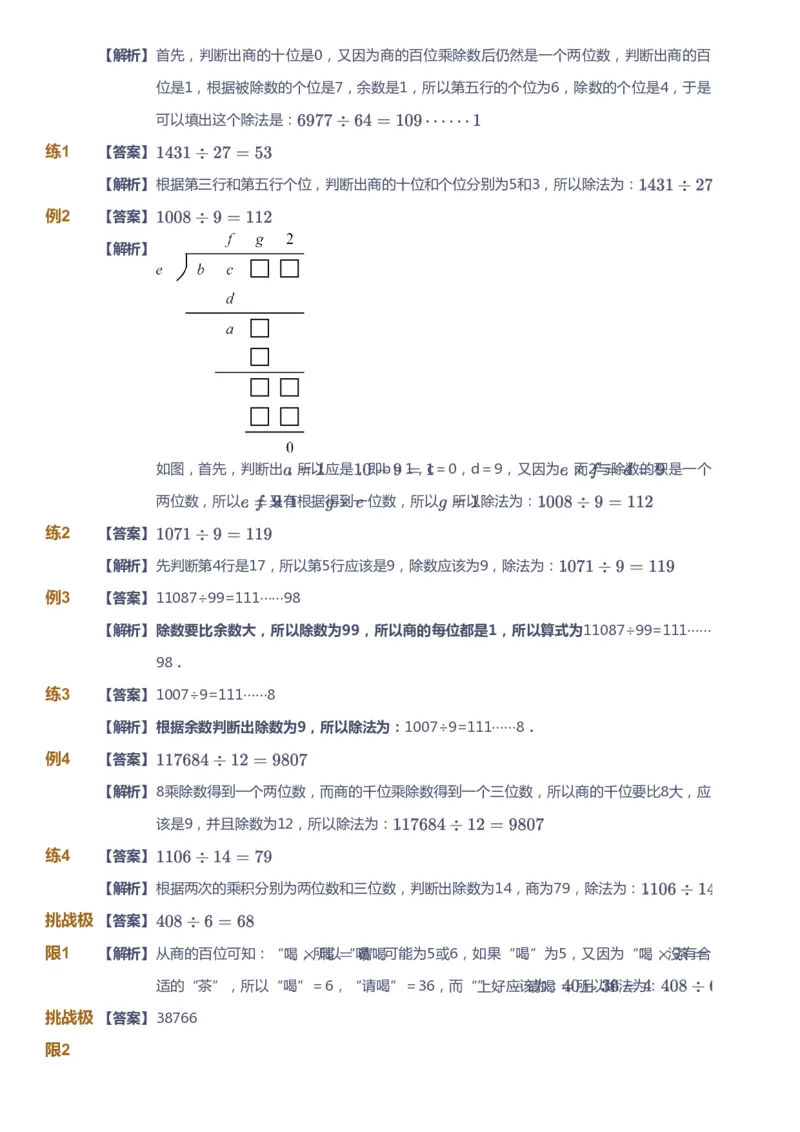课本+自我巩固+课堂落实（答案）_《爱学习》小学初中数学和奥数资料_高斯数学爱学习课件_4奥数思维创新_三年级高斯数学思维创新_春数学3阶思维创新
