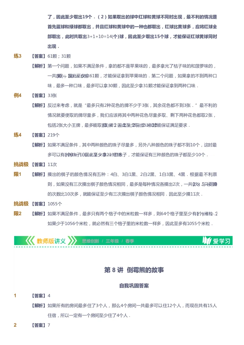 课本+自我巩固+课堂落实（答案）_《爱学习》小学初中数学和奥数资料_高斯数学爱学习课件_4奥数思维创新_三年级高斯数学思维创新_春数学3阶思维创新