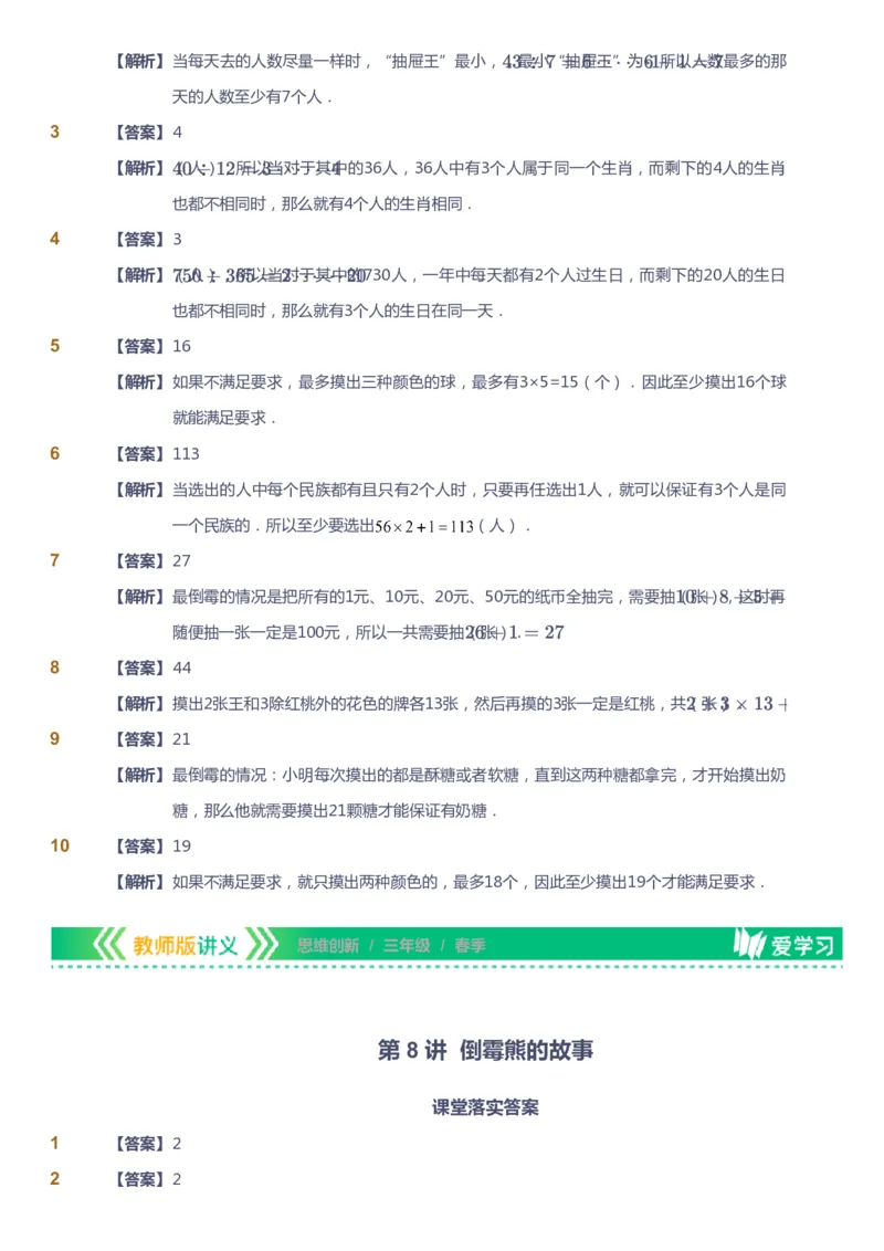 课本+自我巩固+课堂落实（答案）_《爱学习》小学初中数学和奥数资料_高斯数学爱学习课件_4奥数思维创新_三年级高斯数学思维创新_春数学3阶思维创新