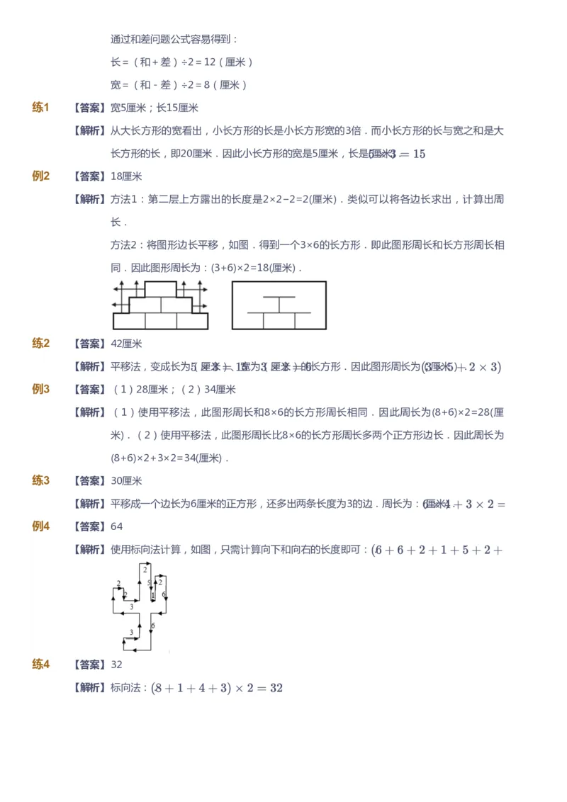 课本+自我巩固+课堂落实（答案）_《爱学习》小学初中数学和奥数资料_高斯数学爱学习课件_4奥数思维创新_三年级高斯数学思维创新_春数学3阶思维创新