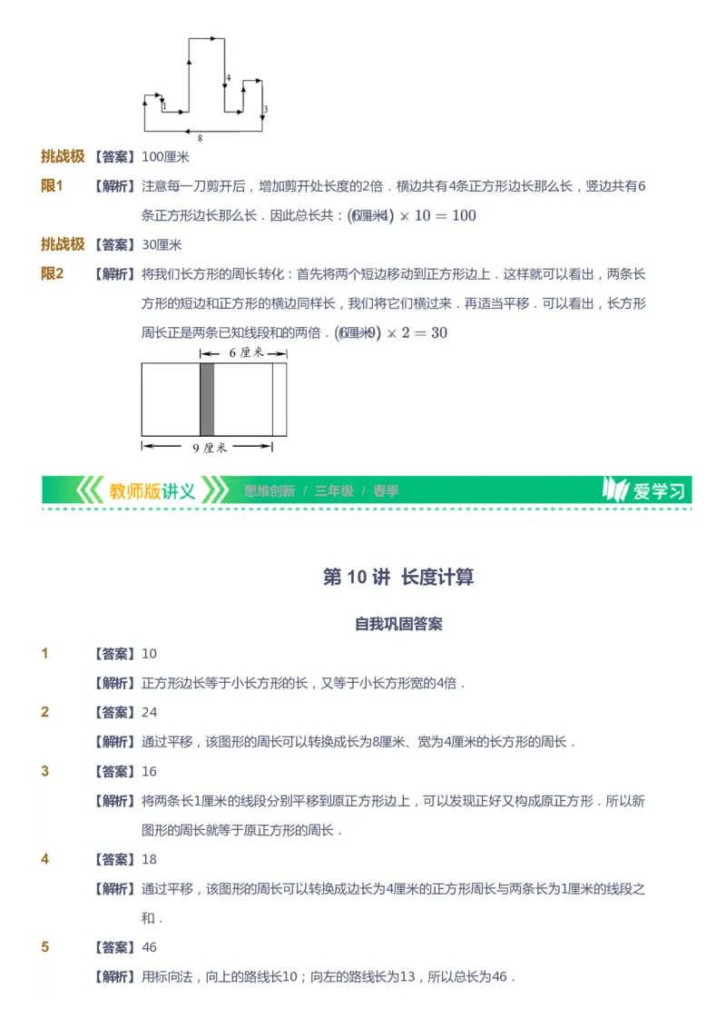 课本+自我巩固+课堂落实（答案）_《爱学习》小学初中数学和奥数资料_高斯数学爱学习课件_4奥数思维创新_三年级高斯数学思维创新_春数学3阶思维创新