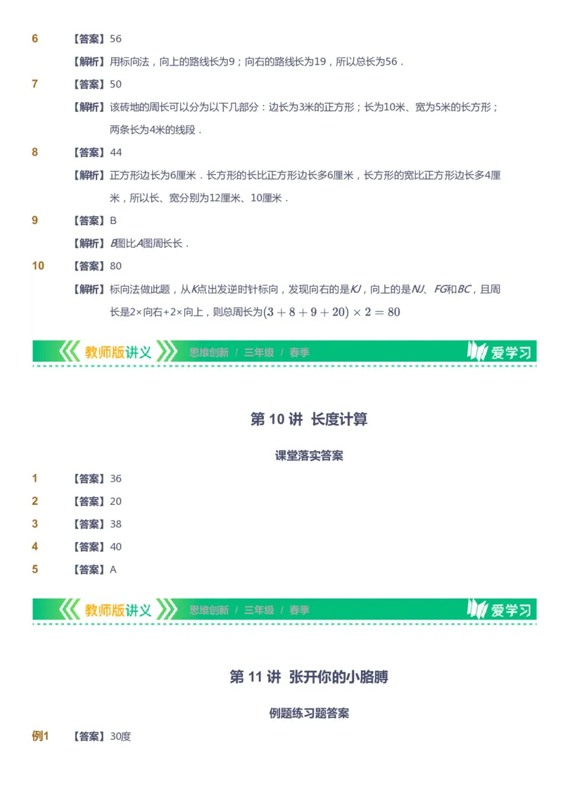 课本+自我巩固+课堂落实（答案）_《爱学习》小学初中数学和奥数资料_高斯数学爱学习课件_4奥数思维创新_三年级高斯数学思维创新_春数学3阶思维创新