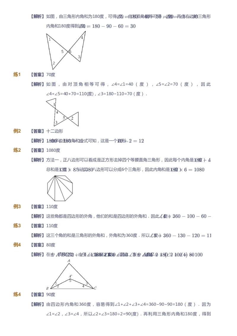 课本+自我巩固+课堂落实（答案）_《爱学习》小学初中数学和奥数资料_高斯数学爱学习课件_4奥数思维创新_三年级高斯数学思维创新_春数学3阶思维创新