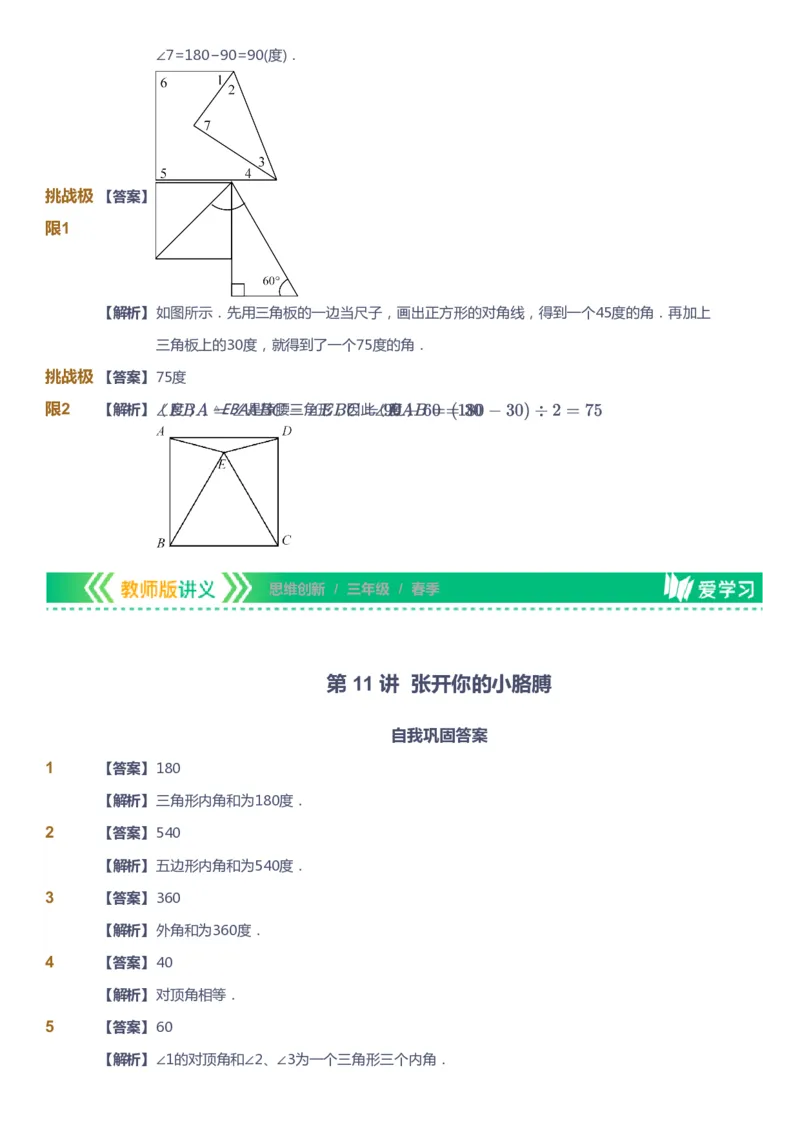 课本+自我巩固+课堂落实（答案）_《爱学习》小学初中数学和奥数资料_高斯数学爱学习课件_4奥数思维创新_三年级高斯数学思维创新_春数学3阶思维创新