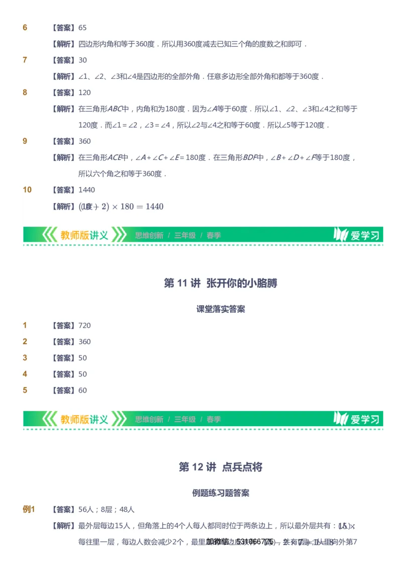 课本+自我巩固+课堂落实（答案）_《爱学习》小学初中数学和奥数资料_高斯数学爱学习课件_4奥数思维创新_三年级高斯数学思维创新_春数学3阶思维创新