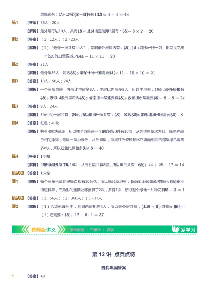 课本+自我巩固+课堂落实（答案）_《爱学习》小学初中数学和奥数资料_高斯数学爱学习课件_4奥数思维创新_三年级高斯数学思维创新_春数学3阶思维创新