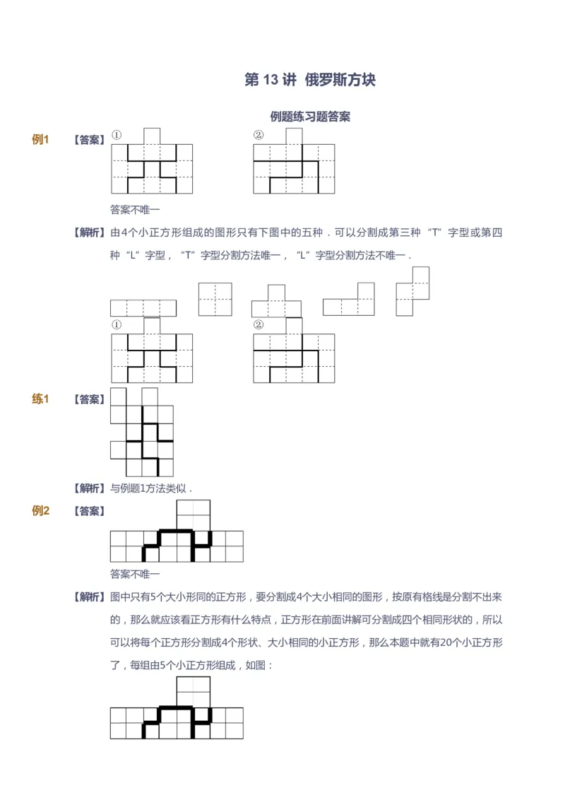 课本+自我巩固+课堂落实（答案）_《爱学习》小学初中数学和奥数资料_高斯数学爱学习课件_4奥数思维创新_三年级高斯数学思维创新_春数学3阶思维创新