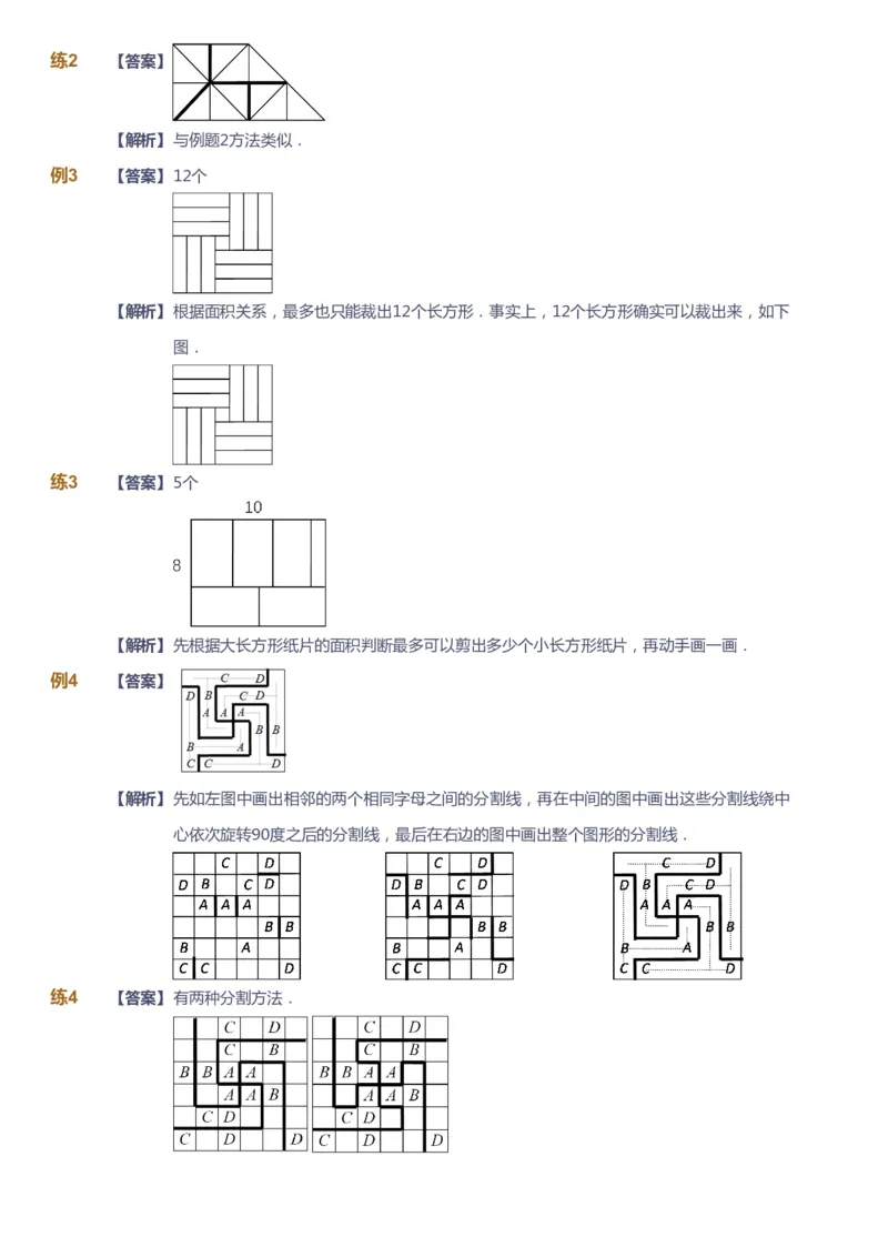 课本+自我巩固+课堂落实（答案）_《爱学习》小学初中数学和奥数资料_高斯数学爱学习课件_4奥数思维创新_三年级高斯数学思维创新_春数学3阶思维创新