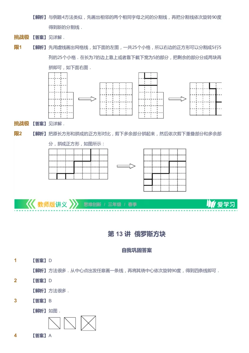 课本+自我巩固+课堂落实（答案）_《爱学习》小学初中数学和奥数资料_高斯数学爱学习课件_4奥数思维创新_三年级高斯数学思维创新_春数学3阶思维创新