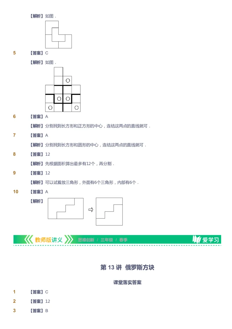 课本+自我巩固+课堂落实（答案）_《爱学习》小学初中数学和奥数资料_高斯数学爱学习课件_4奥数思维创新_三年级高斯数学思维创新_春数学3阶思维创新