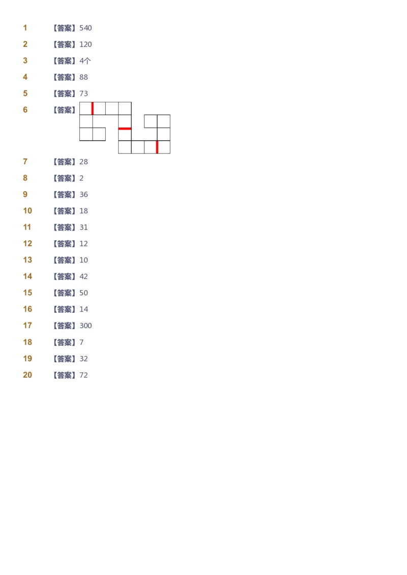 课本+自我巩固+课堂落实（答案）_《爱学习》小学初中数学和奥数资料_高斯数学爱学习课件_4奥数思维创新_三年级高斯数学思维创新_春数学3阶思维创新