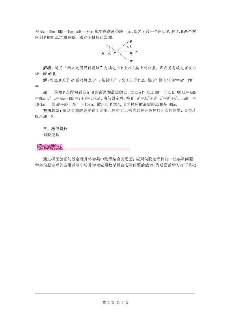 1.1第2课时验证勾股定理1_北师大初中数学_8上-北师大版初中数学_旧版_03教案_全册教案（第1套）