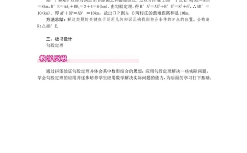 1.1第2课时验证勾股定理1_北师大初中数学_8上-北师大版初中数学_旧版_03教案_全册教案（第1套）