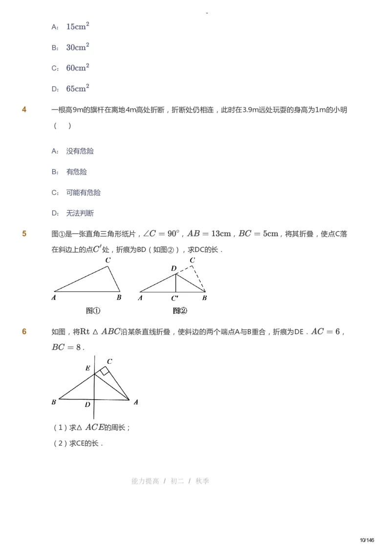 课本+自我巩固+课堂落实_《爱学习》小学初中数学和奥数资料_高斯数学爱学习课件_9北师初中能力提高_初二高斯数学能力提高（北师）_秋8阶课件+电子书_秋数学8阶能力提高电子书