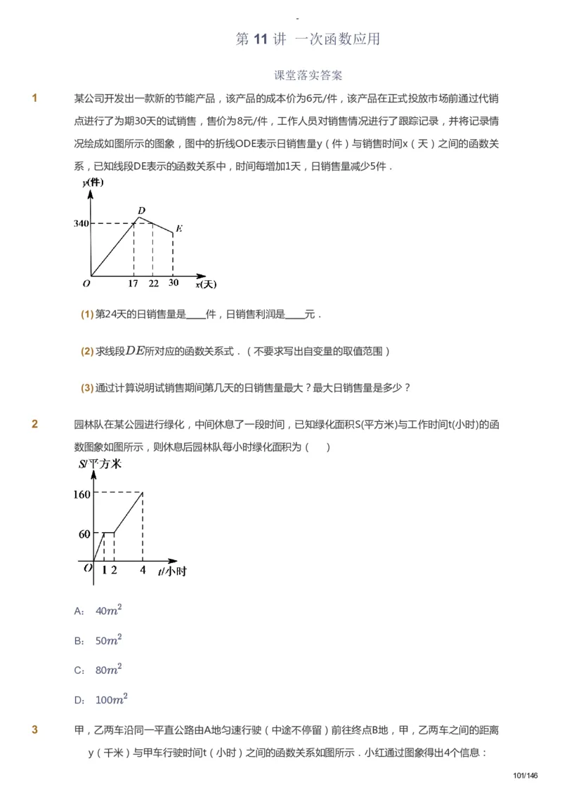 课本+自我巩固+课堂落实_《爱学习》小学初中数学和奥数资料_高斯数学爱学习课件_9北师初中能力提高_初二高斯数学能力提高（北师）_秋8阶课件+电子书_秋数学8阶能力提高电子书
