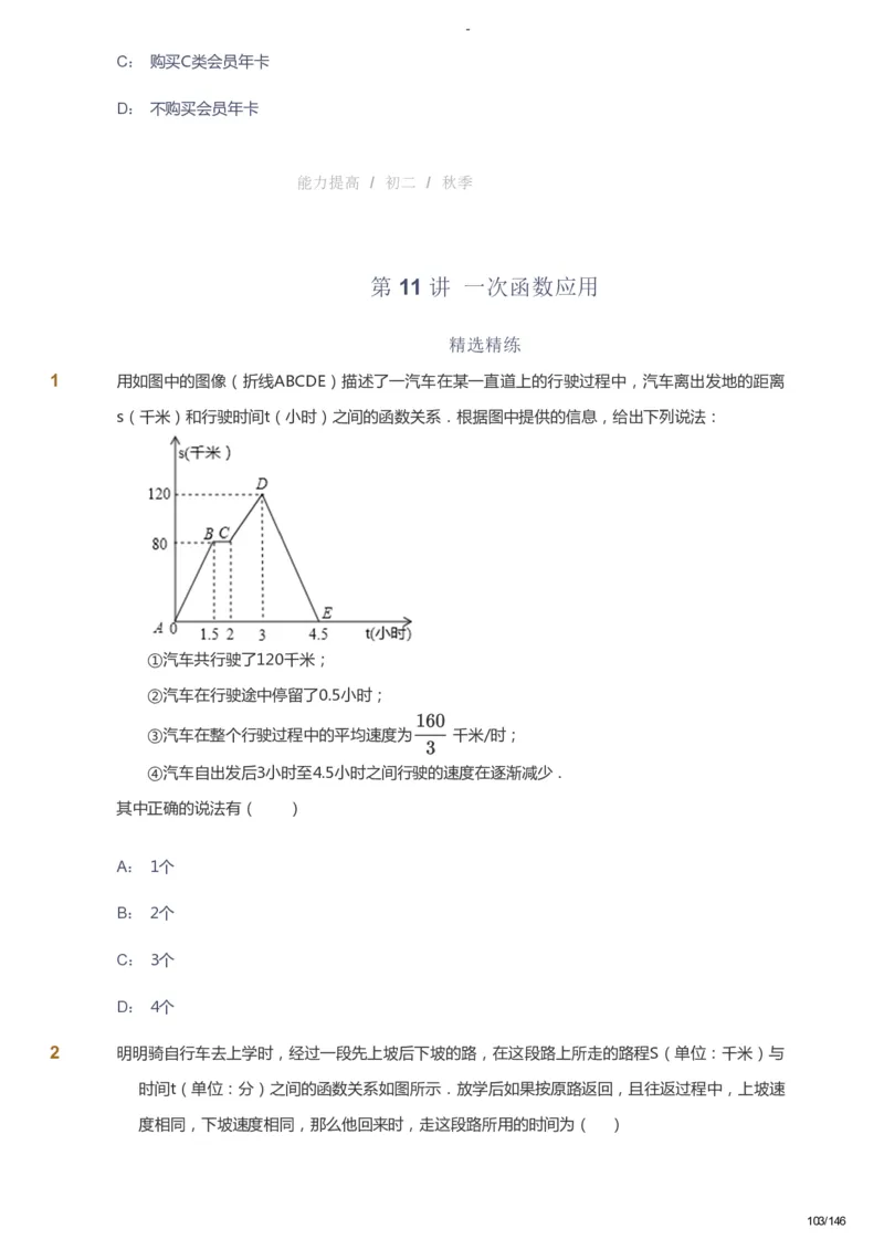课本+自我巩固+课堂落实_《爱学习》小学初中数学和奥数资料_高斯数学爱学习课件_9北师初中能力提高_初二高斯数学能力提高（北师）_秋8阶课件+电子书_秋数学8阶能力提高电子书