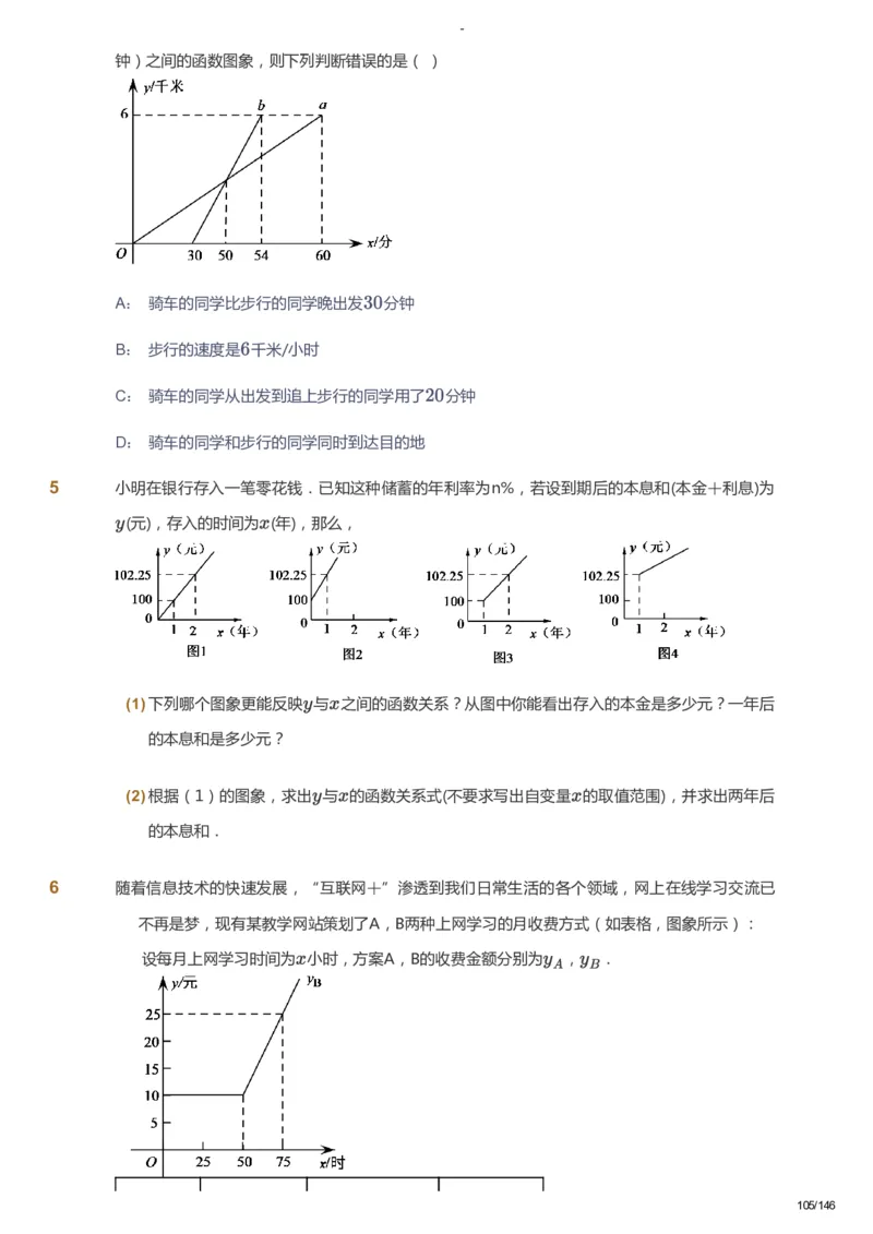 课本+自我巩固+课堂落实_《爱学习》小学初中数学和奥数资料_高斯数学爱学习课件_9北师初中能力提高_初二高斯数学能力提高（北师）_秋8阶课件+电子书_秋数学8阶能力提高电子书