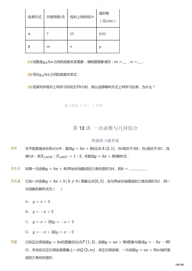 课本+自我巩固+课堂落实_《爱学习》小学初中数学和奥数资料_高斯数学爱学习课件_9北师初中能力提高_初二高斯数学能力提高（北师）_秋8阶课件+电子书_秋数学8阶能力提高电子书