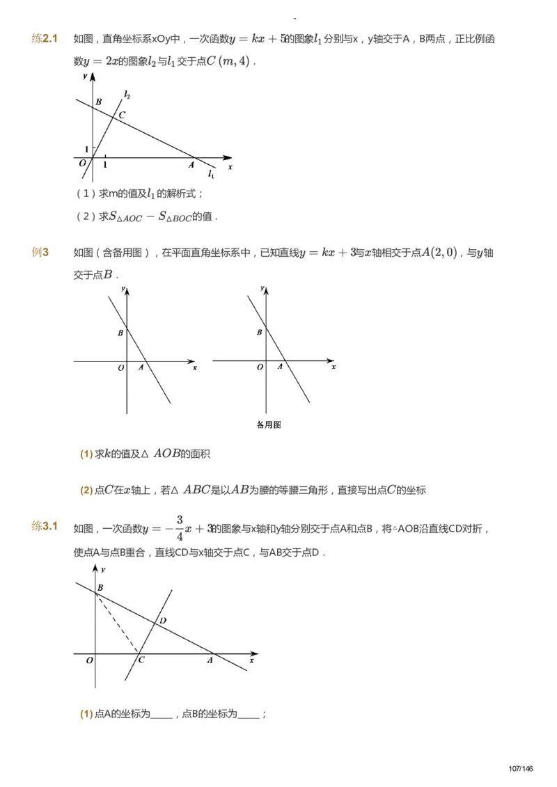 课本+自我巩固+课堂落实_《爱学习》小学初中数学和奥数资料_高斯数学爱学习课件_9北师初中能力提高_初二高斯数学能力提高（北师）_秋8阶课件+电子书_秋数学8阶能力提高电子书