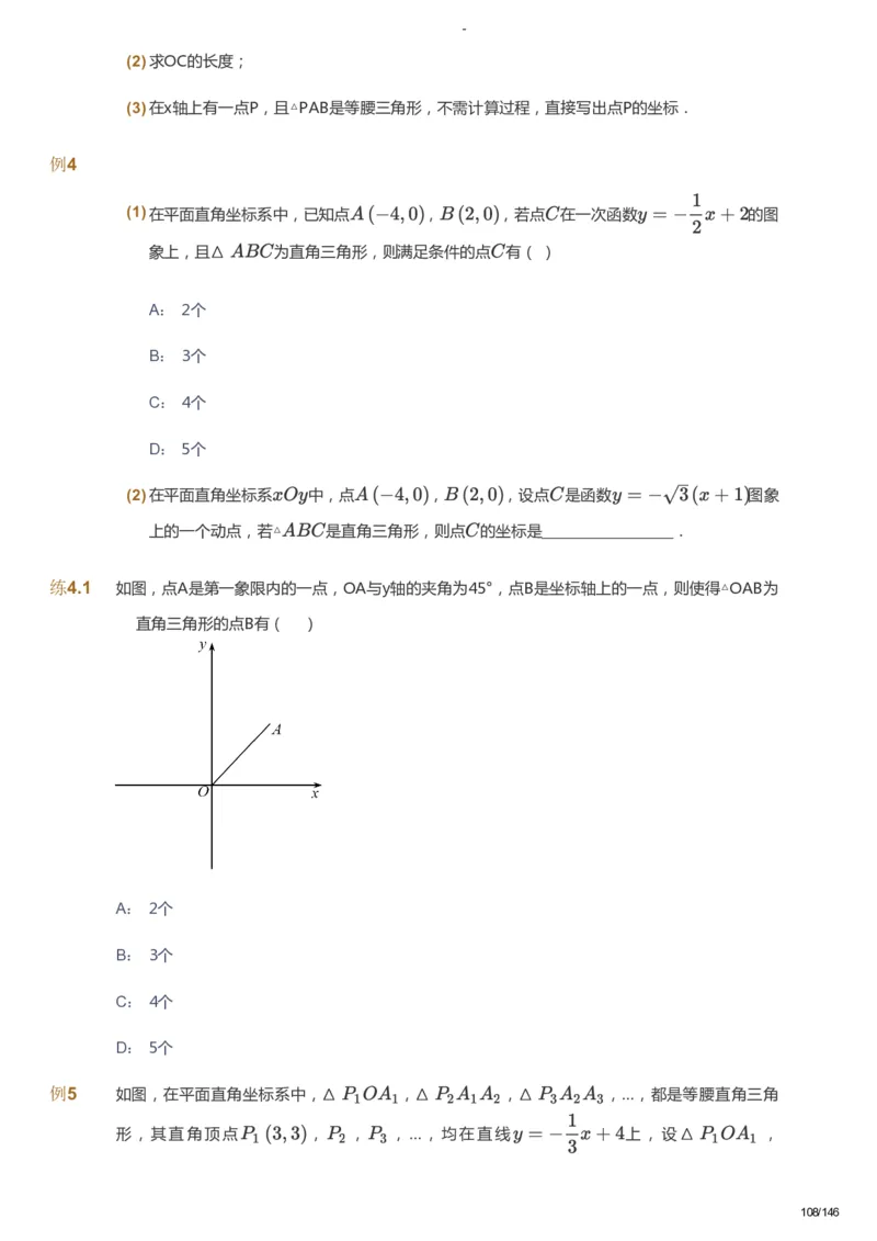 课本+自我巩固+课堂落实_《爱学习》小学初中数学和奥数资料_高斯数学爱学习课件_9北师初中能力提高_初二高斯数学能力提高（北师）_秋8阶课件+电子书_秋数学8阶能力提高电子书