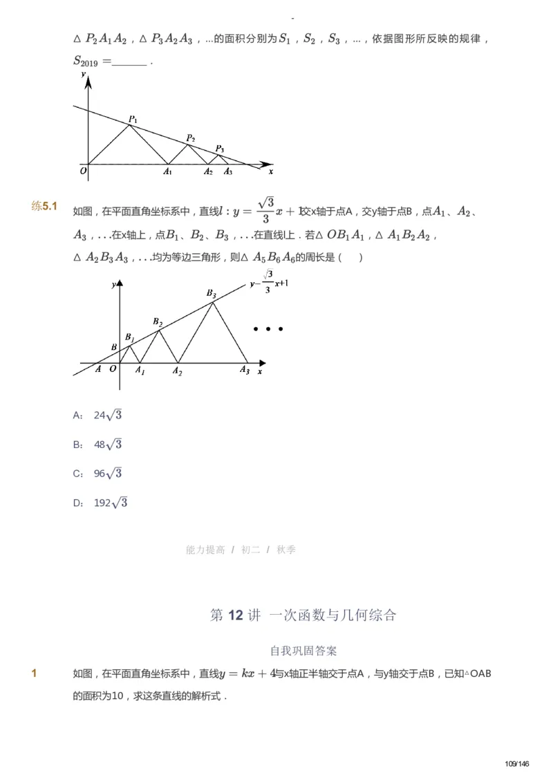 课本+自我巩固+课堂落实_《爱学习》小学初中数学和奥数资料_高斯数学爱学习课件_9北师初中能力提高_初二高斯数学能力提高（北师）_秋8阶课件+电子书_秋数学8阶能力提高电子书