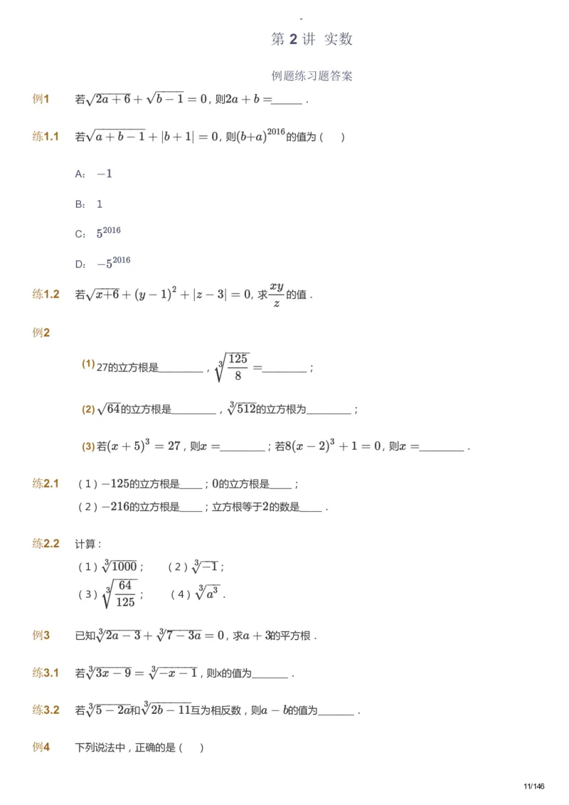 课本+自我巩固+课堂落实_《爱学习》小学初中数学和奥数资料_高斯数学爱学习课件_9北师初中能力提高_初二高斯数学能力提高（北师）_秋8阶课件+电子书_秋数学8阶能力提高电子书