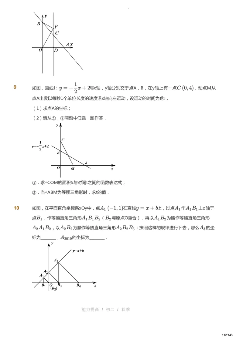 课本+自我巩固+课堂落实_《爱学习》小学初中数学和奥数资料_高斯数学爱学习课件_9北师初中能力提高_初二高斯数学能力提高（北师）_秋8阶课件+电子书_秋数学8阶能力提高电子书