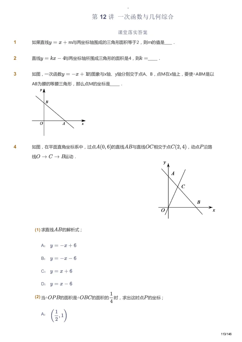 课本+自我巩固+课堂落实_《爱学习》小学初中数学和奥数资料_高斯数学爱学习课件_9北师初中能力提高_初二高斯数学能力提高（北师）_秋8阶课件+电子书_秋数学8阶能力提高电子书