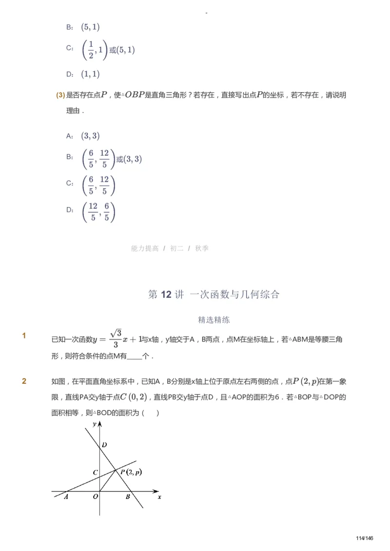 课本+自我巩固+课堂落实_《爱学习》小学初中数学和奥数资料_高斯数学爱学习课件_9北师初中能力提高_初二高斯数学能力提高（北师）_秋8阶课件+电子书_秋数学8阶能力提高电子书