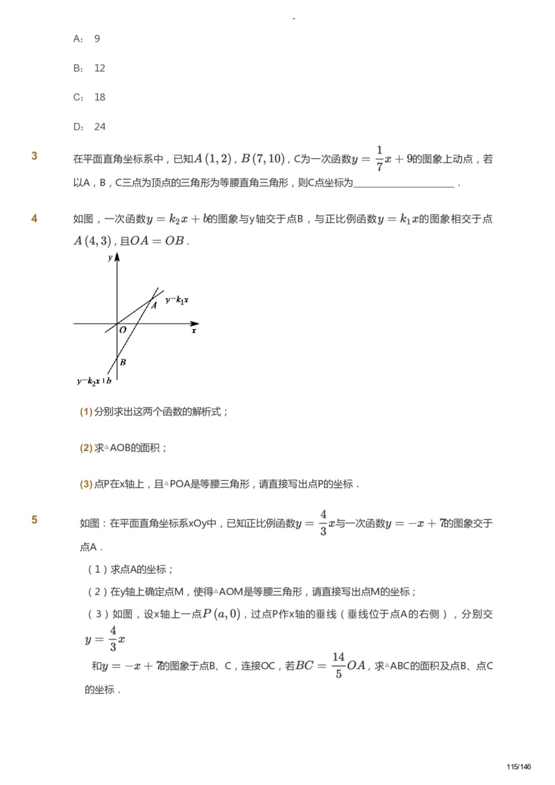 课本+自我巩固+课堂落实_《爱学习》小学初中数学和奥数资料_高斯数学爱学习课件_9北师初中能力提高_初二高斯数学能力提高（北师）_秋8阶课件+电子书_秋数学8阶能力提高电子书
