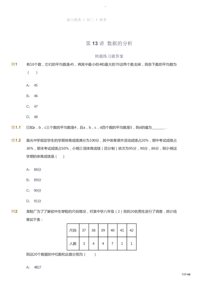课本+自我巩固+课堂落实_《爱学习》小学初中数学和奥数资料_高斯数学爱学习课件_9北师初中能力提高_初二高斯数学能力提高（北师）_秋8阶课件+电子书_秋数学8阶能力提高电子书
