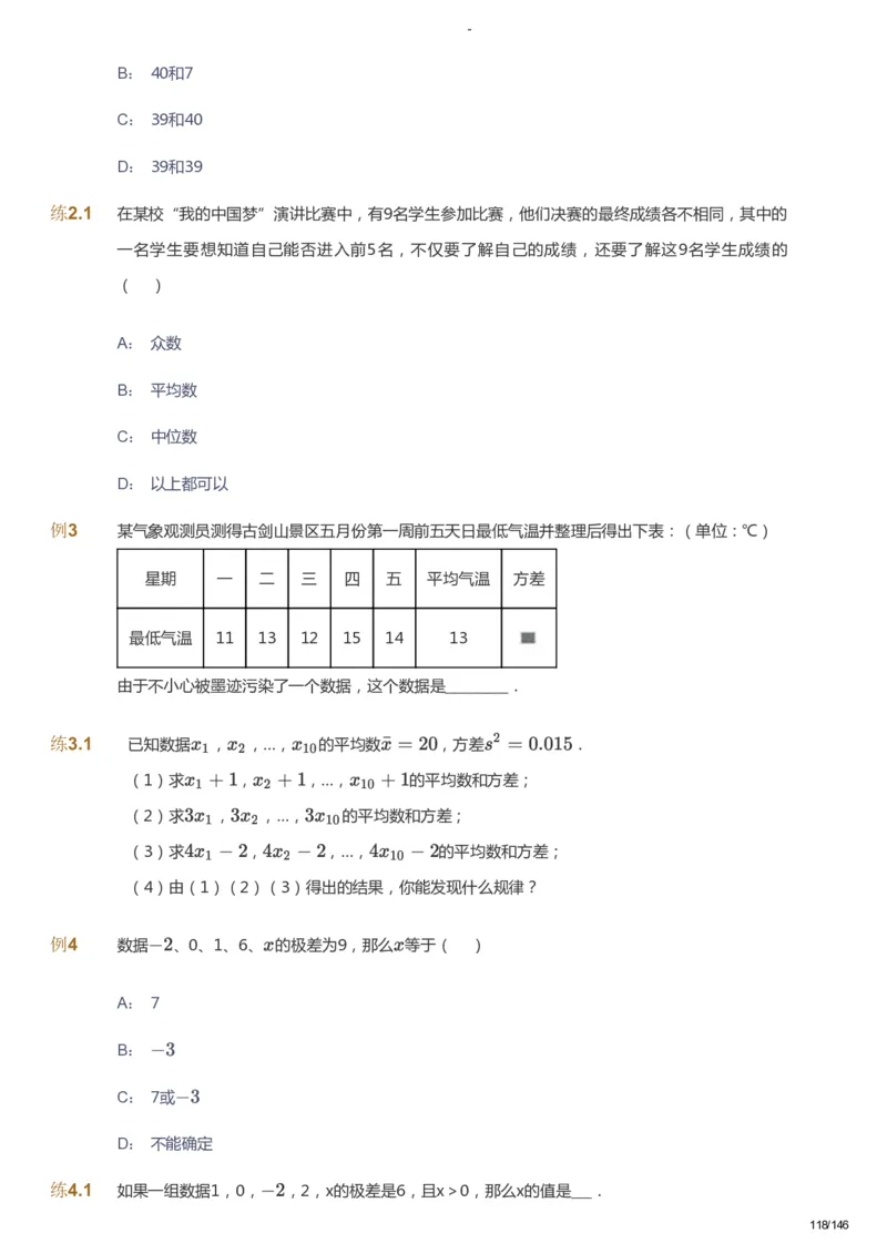 课本+自我巩固+课堂落实_《爱学习》小学初中数学和奥数资料_高斯数学爱学习课件_9北师初中能力提高_初二高斯数学能力提高（北师）_秋8阶课件+电子书_秋数学8阶能力提高电子书