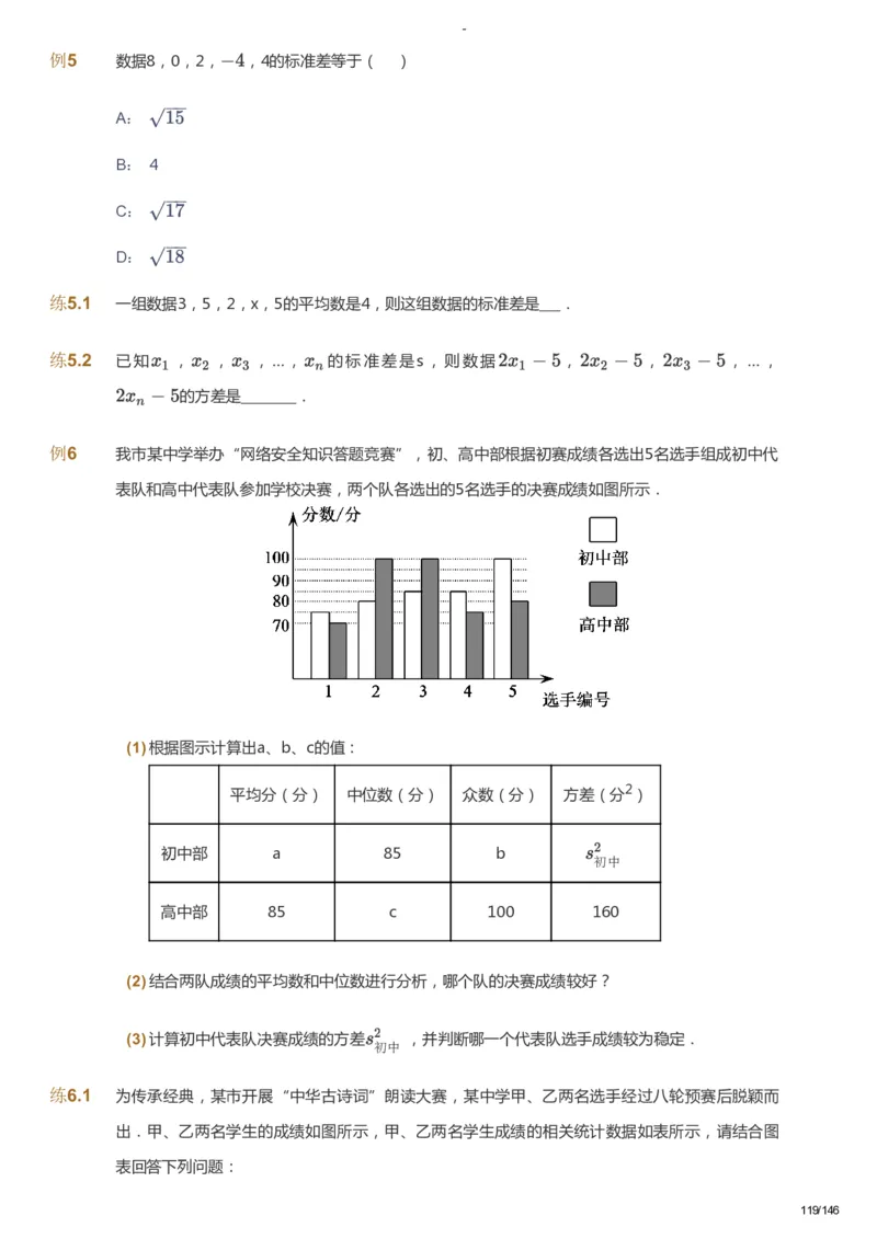课本+自我巩固+课堂落实_《爱学习》小学初中数学和奥数资料_高斯数学爱学习课件_9北师初中能力提高_初二高斯数学能力提高（北师）_秋8阶课件+电子书_秋数学8阶能力提高电子书