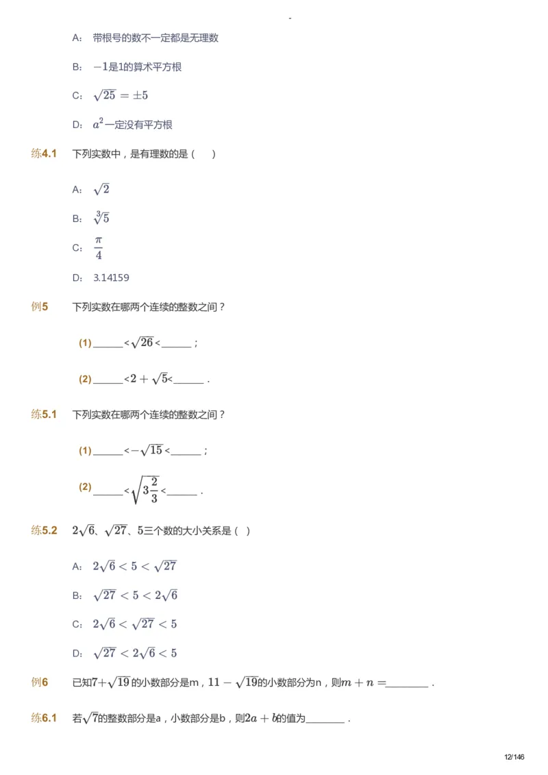课本+自我巩固+课堂落实_《爱学习》小学初中数学和奥数资料_高斯数学爱学习课件_9北师初中能力提高_初二高斯数学能力提高（北师）_秋8阶课件+电子书_秋数学8阶能力提高电子书