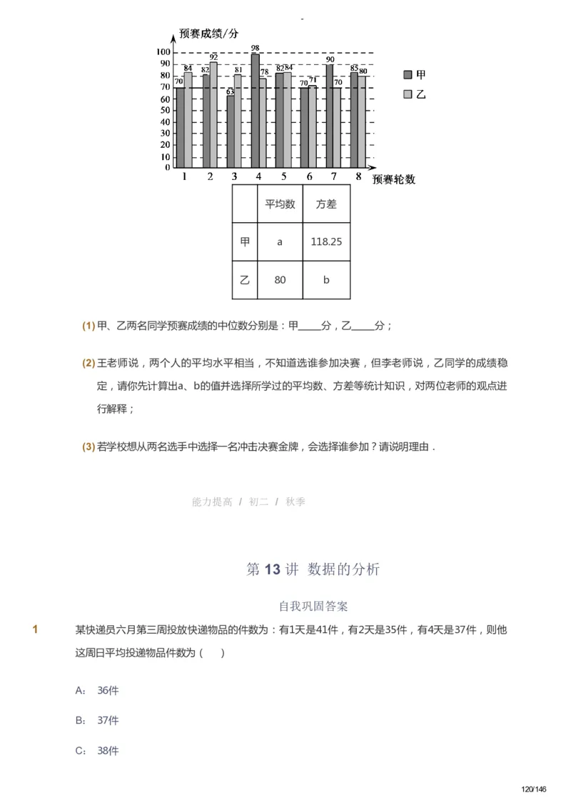 课本+自我巩固+课堂落实_《爱学习》小学初中数学和奥数资料_高斯数学爱学习课件_9北师初中能力提高_初二高斯数学能力提高（北师）_秋8阶课件+电子书_秋数学8阶能力提高电子书