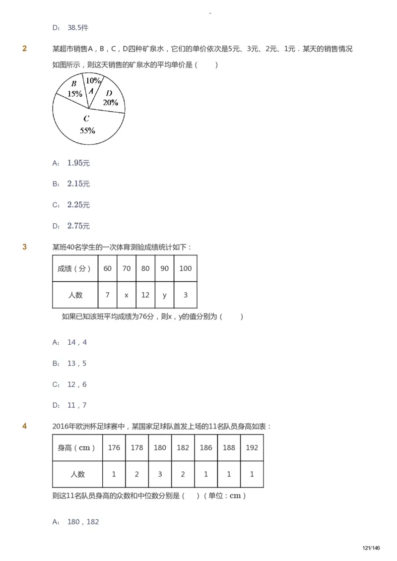 课本+自我巩固+课堂落实_《爱学习》小学初中数学和奥数资料_高斯数学爱学习课件_9北师初中能力提高_初二高斯数学能力提高（北师）_秋8阶课件+电子书_秋数学8阶能力提高电子书