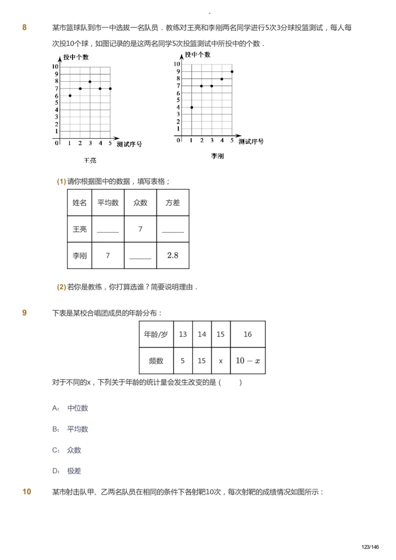 课本+自我巩固+课堂落实_《爱学习》小学初中数学和奥数资料_高斯数学爱学习课件_9北师初中能力提高_初二高斯数学能力提高（北师）_秋8阶课件+电子书_秋数学8阶能力提高电子书