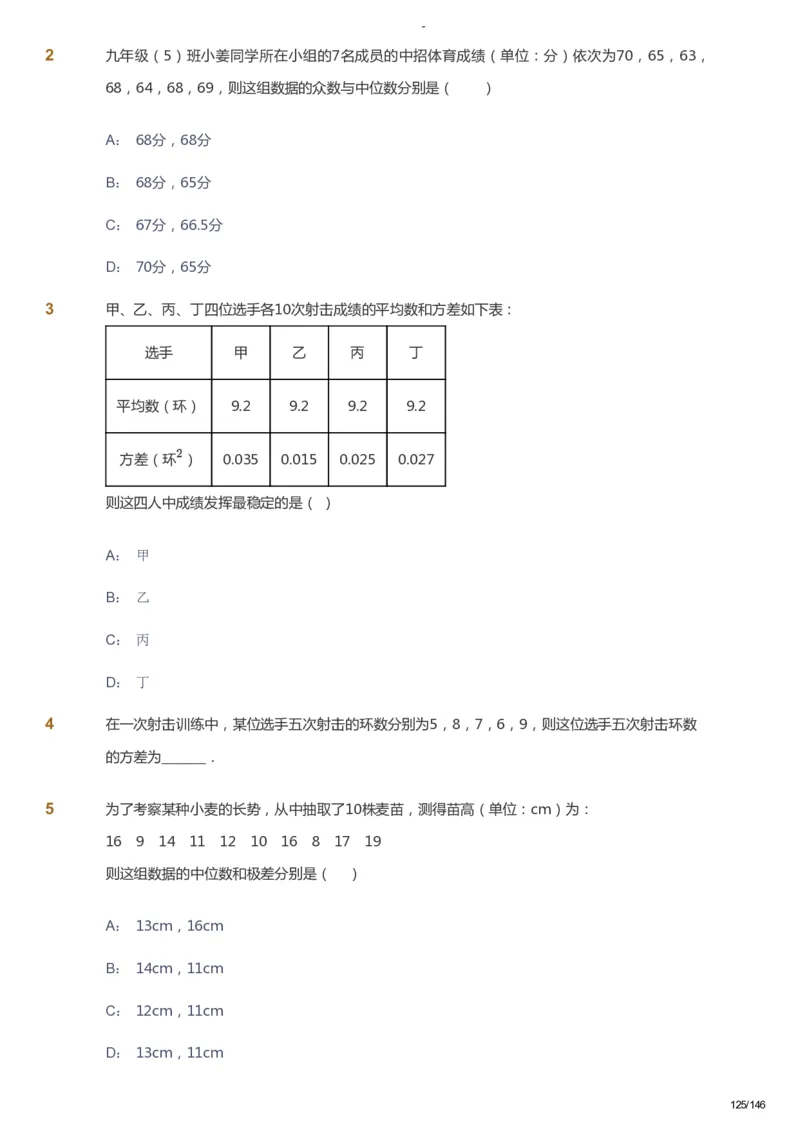 课本+自我巩固+课堂落实_《爱学习》小学初中数学和奥数资料_高斯数学爱学习课件_9北师初中能力提高_初二高斯数学能力提高（北师）_秋8阶课件+电子书_秋数学8阶能力提高电子书