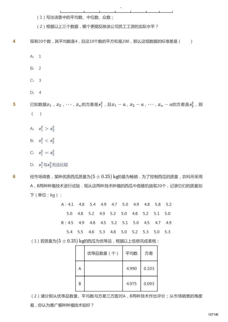 课本+自我巩固+课堂落实_《爱学习》小学初中数学和奥数资料_高斯数学爱学习课件_9北师初中能力提高_初二高斯数学能力提高（北师）_秋8阶课件+电子书_秋数学8阶能力提高电子书